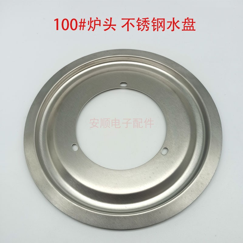100炉头不锈钢脱水盘配件燃气灶水盘嵌入式煤气液化气灶托盘配件