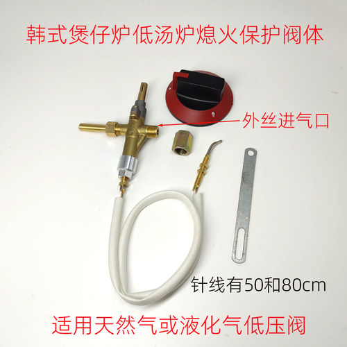 韩式煲仔炉低汤炉加改装熄火保护