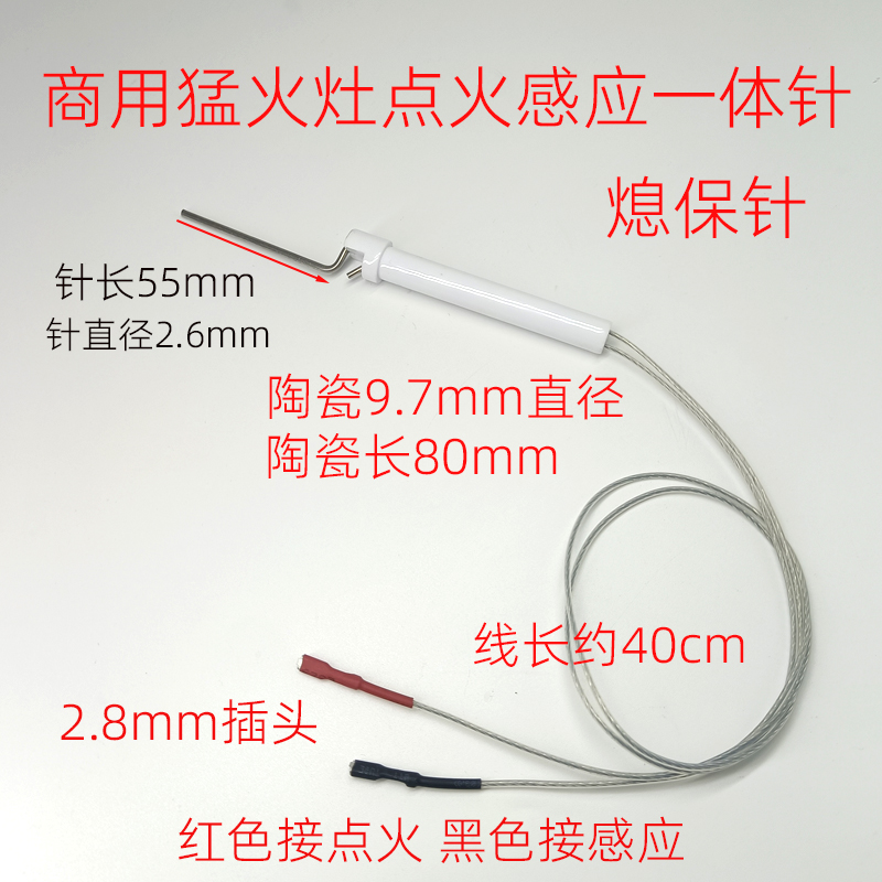 点火感应针9.7mm陶瓷细针