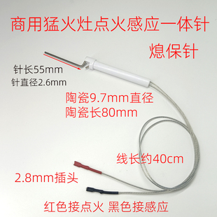 猛火灶液化气煤气天然气炒灶改加装熄火保护点火感应针9.7mm细针