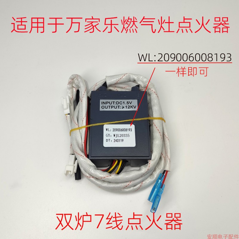 万家乐双炉点火器209006008193