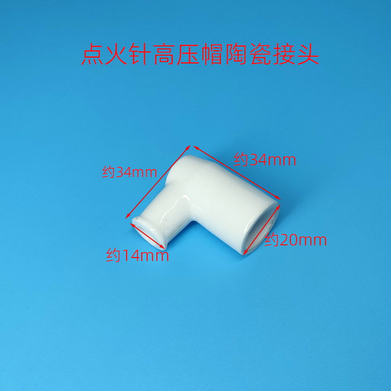 商用点火器点火针点火线电极打火针接头接口陶瓷高压帽绝缘帽配件,厨房/烹饪用具,厨房点火器/点火棒,淘宝优惠券,粉丝福利购,淘宝优惠卷