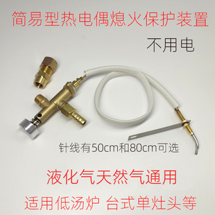 适用于低汤炉台式猛火灶头单灶炉具加装简易型热电偶熄火保护装置