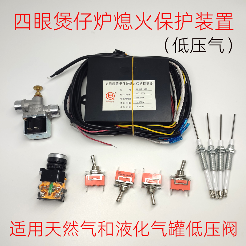 煲仔炉低汤炉加装熄火保护装置