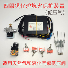 饭店商用煲仔炉低汤炉天然气液化气灶炉具加装熄火保护控制器装置