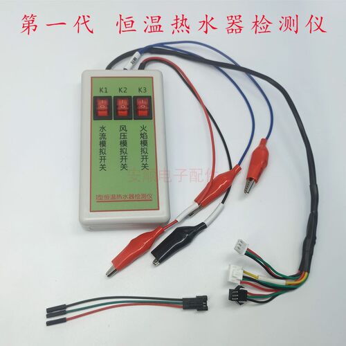 燃气热水器故障维修检测仪水流传感器风压开关火焰模拟开关模拟器