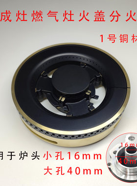 家用集成灶燃气灶火盖分火器配件