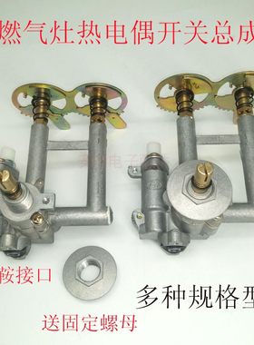 燃气灶液化气煤气灶热电偶带电磁阀熄火保护马鞍接口开关总成配件