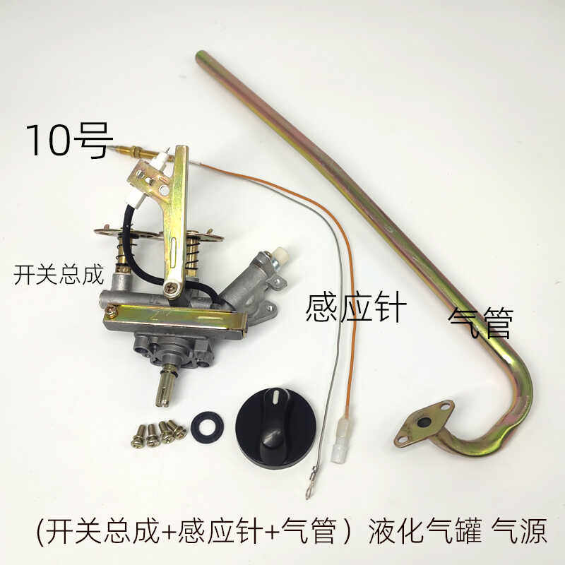 老式台灶液化气燃气灶配件煤气炉总成开关阀体点火器熄火保护装置