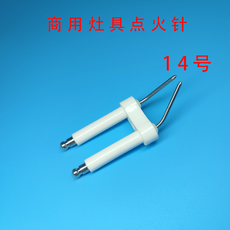 商用灶具炉具14号点火针