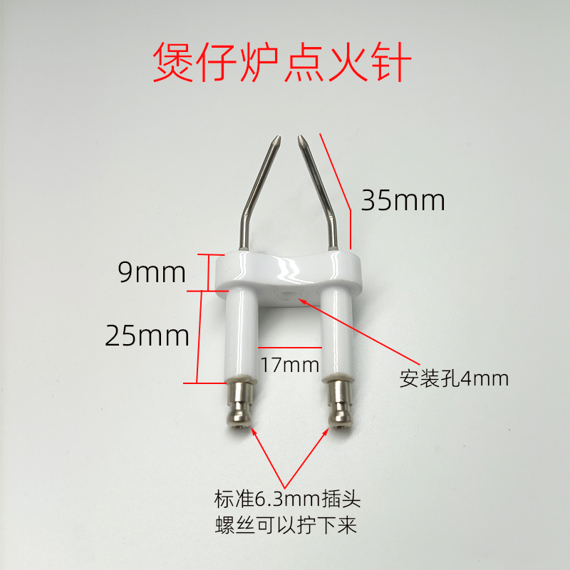 商用灶煲仔炉点火针配件