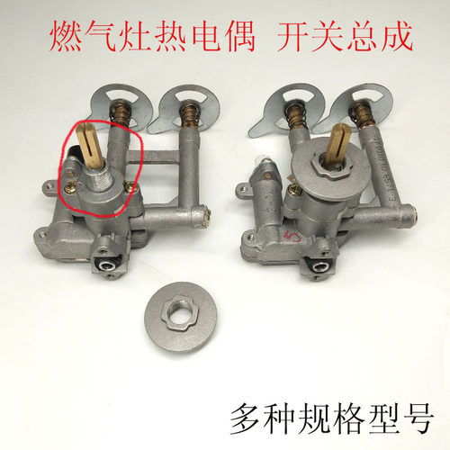 燃气液化气灶热电偶点火开关总成