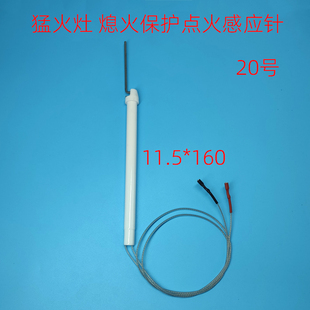 酒店厨房商用灶具猛火灶改装熄火保护点火针感应针一体针配件20号