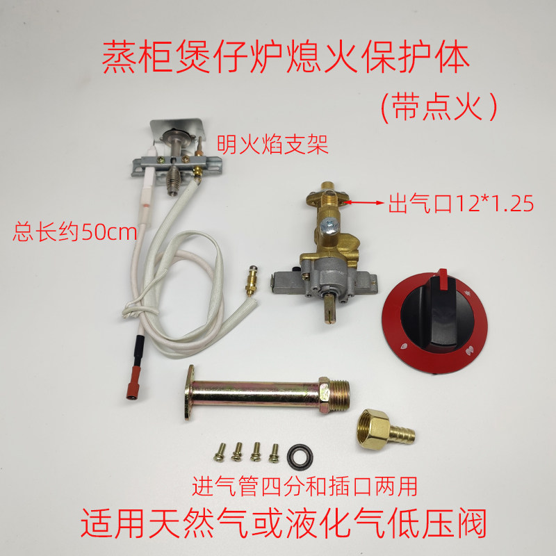 商用蒸炉煲仔炉具灶具天然气液化气打火开关总成熄火保护装置配件,生活电器,其他生活家电配件,淘宝优惠券,粉丝福利购,淘宝优惠卷