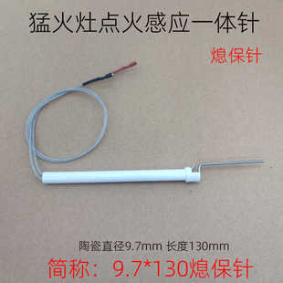 商用灶猛火灶节能灶点火针熄火保护感应针改装加装熄火保护针配件