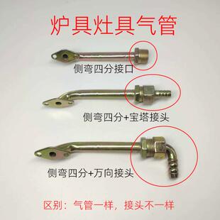煮面炉蒸炉煤气灶等气管插口四分螺口金属小气管进气口进气管配件
