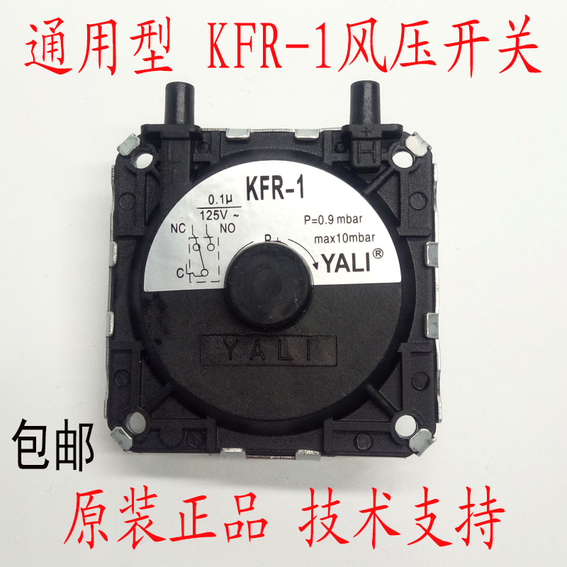 强排液化煤气燃气热水器风压开关配件KFR-1壁挂炉风压开关通用型