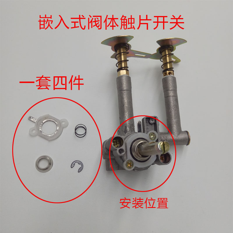 燃气灶点火开关四件套弹簧接触压片微动开关脉冲点火阀体总成配件图片