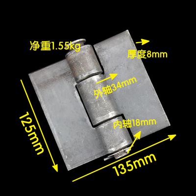 8mm厚5寸大合页/铁门铰链/焊接合页/铁铰链/重型合页/125x135
