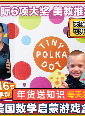 美国MathForLove数学思维游戏桌游TINY POLKA DOT亲子益智玩具