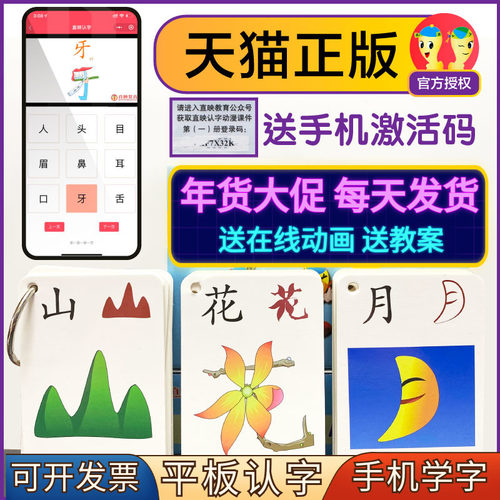 直映认字儿童6岁左右早教大卡片