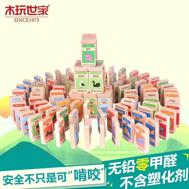 木玩世家100粒数字汉字拼音多米诺骨牌儿童益智玩具1-3-4-5-6周岁
