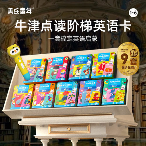 美乐童年幼儿启蒙可点读单词卡