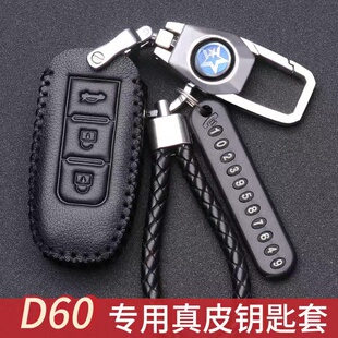 啓辰D60钥匙套2023款真皮东风啓辰d60plus钥匙包三键D60EV锁匙扣