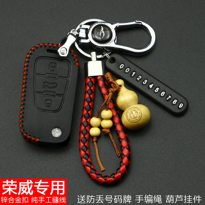 荣威真皮钥匙包套