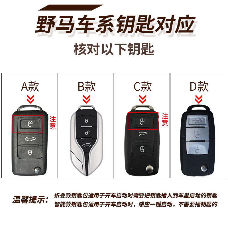 专用新款野马T70钥匙套T80博骏EC60斯派卡汽车钥匙包扣真皮保护套
