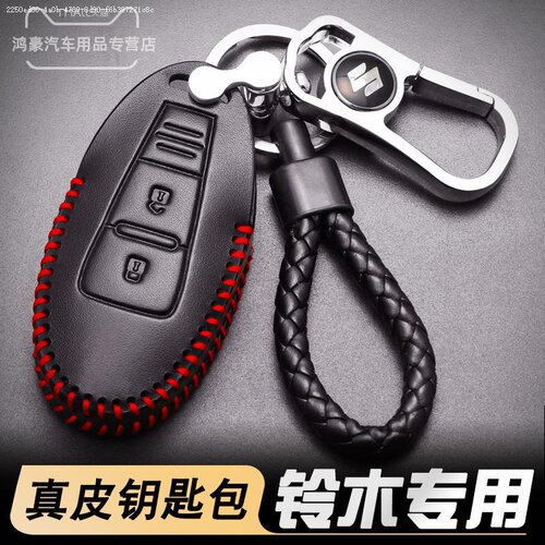 吉姆尼奥拓天语专用汽车钥匙包