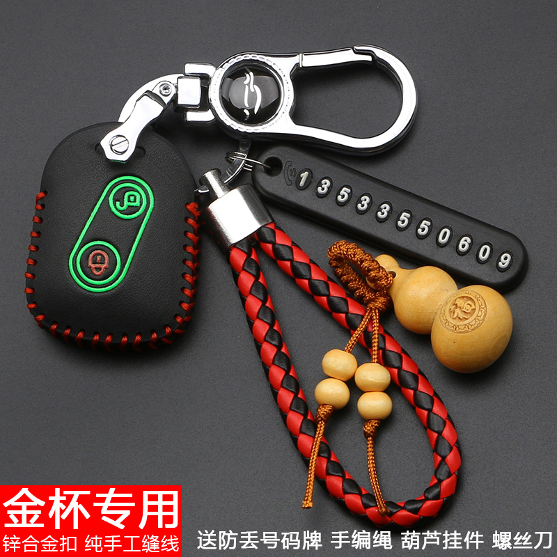 金杯T30小海狮改装真皮钥匙包