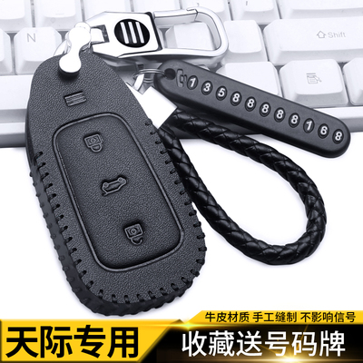 专用天际ME7钥匙套2021新款2019天际ME5 PRO真皮电动汽车锁匙包扣