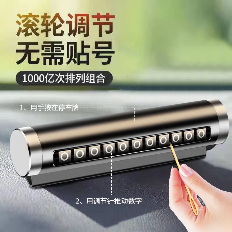 汽车用品车载临时停车号码牌创意滚轮式挪车电话牌车内装饰用品