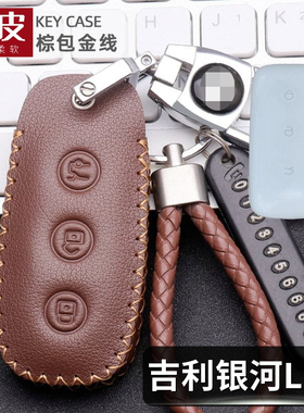 适用于吉利银河l7星舰钥匙套真皮23款plus亚运幻影版l6air遥控包