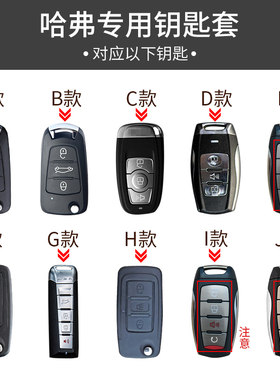 哈弗h6钥匙套哈佛h2h7H8H9汽车长城皮卡风骏5炮C30钥匙包扣保护壳