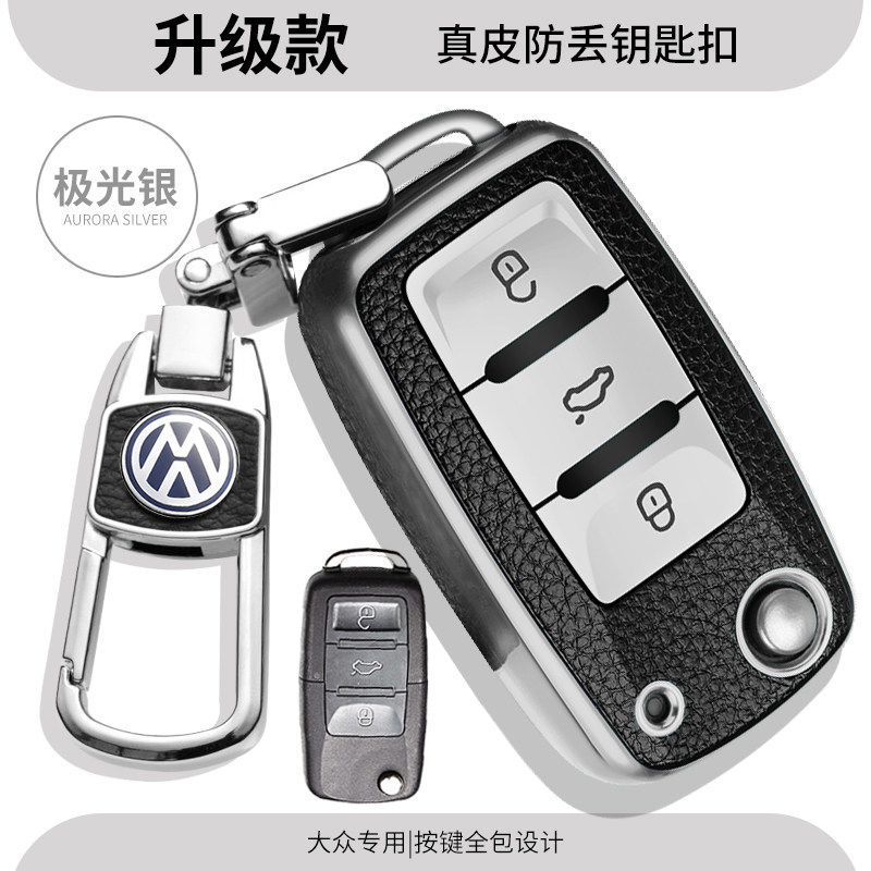 2015款上海大众途安车钥匙套专用老途安汽车钥匙包插入式钥匙扣