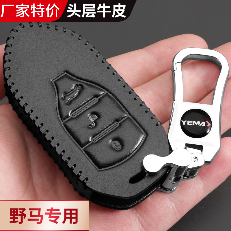 野马斯派卡钥匙包