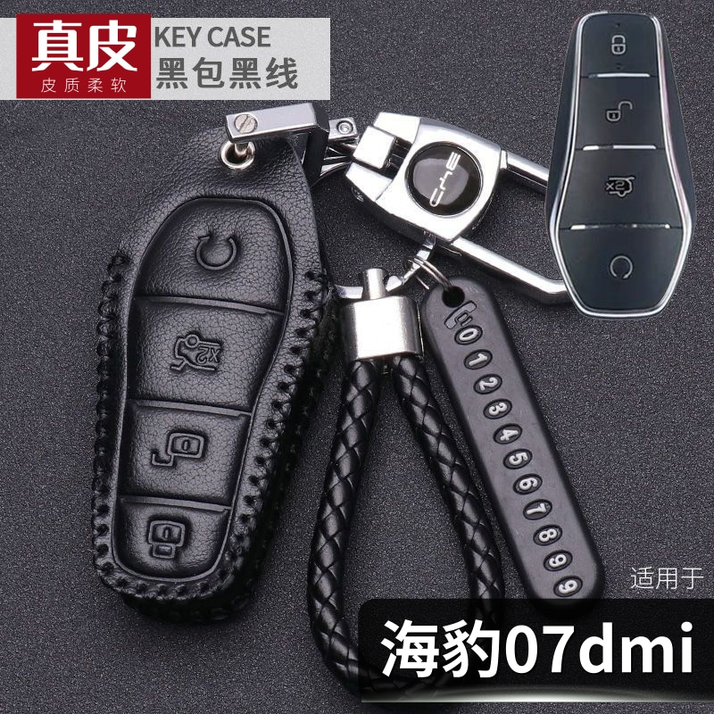 适用25款比亚迪海豹07dmi钥匙套真皮带号码牌尊贵精英豪华版
