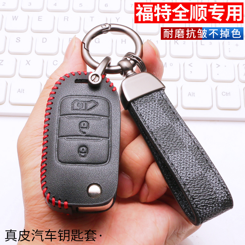 适用2024款福特全顺真皮汽车钥匙套2023全顺男士钥匙包壳扣专用