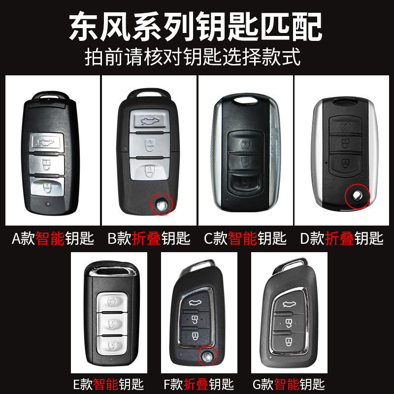 钥匙套风神真皮汽车