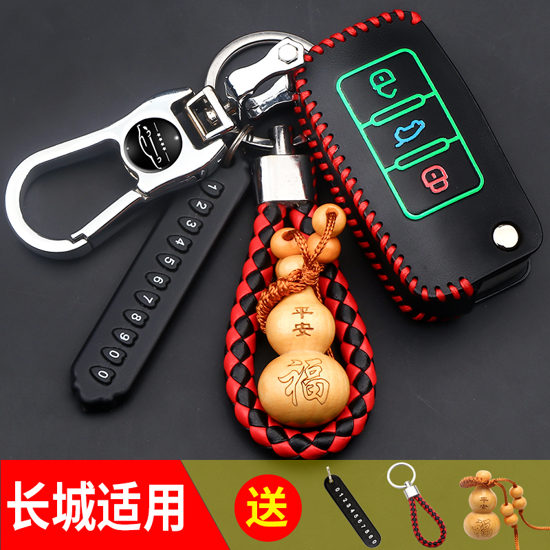 长城升级版真皮钥匙包