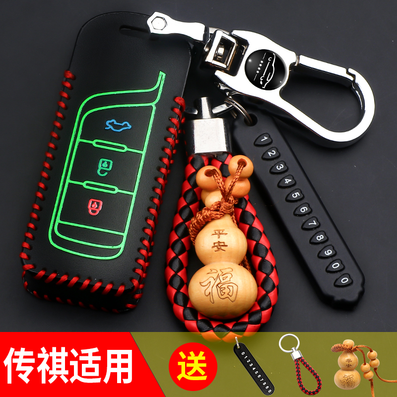专用广汽传祺GS4钥匙包GS3 GM6 GS5 GE3 GM6 GS7 GS8汽车钥匙包套