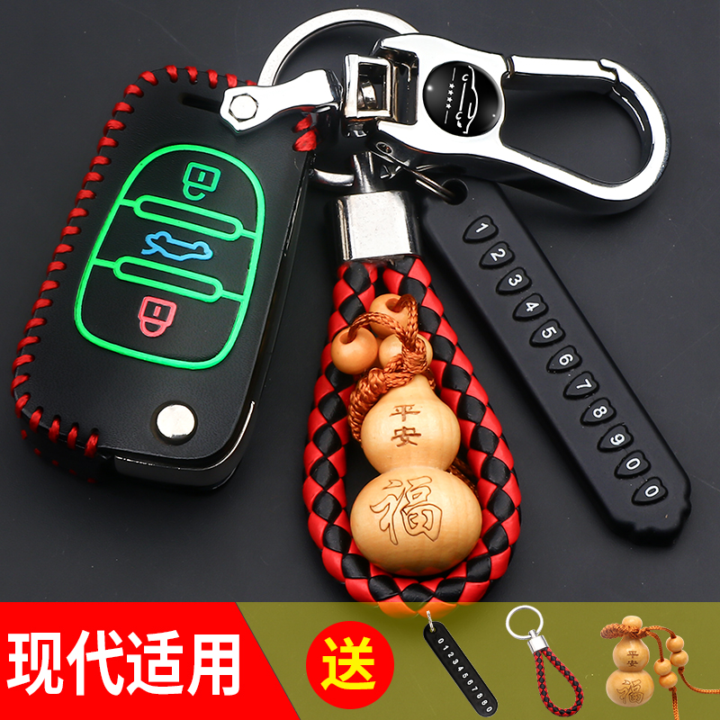 领动名图悦纳钥匙包套