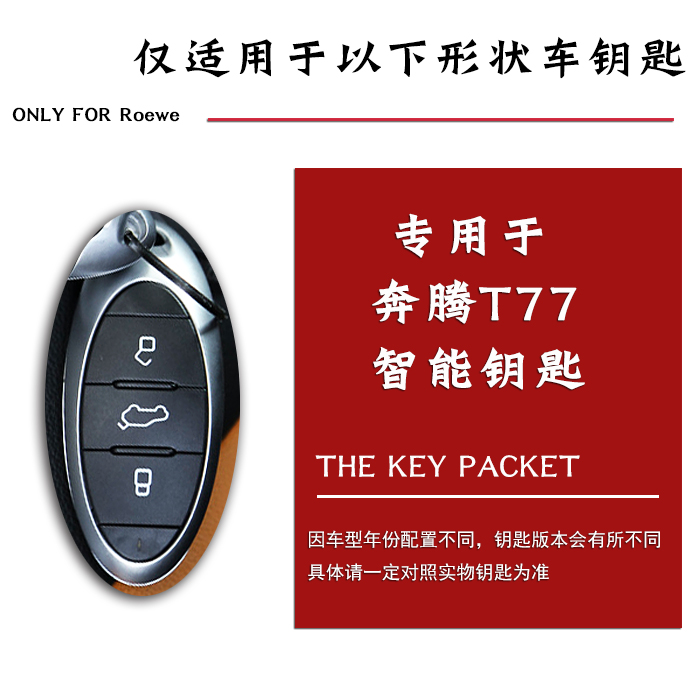 适用2021款一汽第三代奔腾B70/T33/T77PRO/T99车钥匙套包真皮壳扣