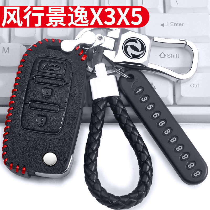 东风风行T5钥匙包X3景逸X5菱智X6真皮m3M5扣S50sx6CM7汽车钥匙包