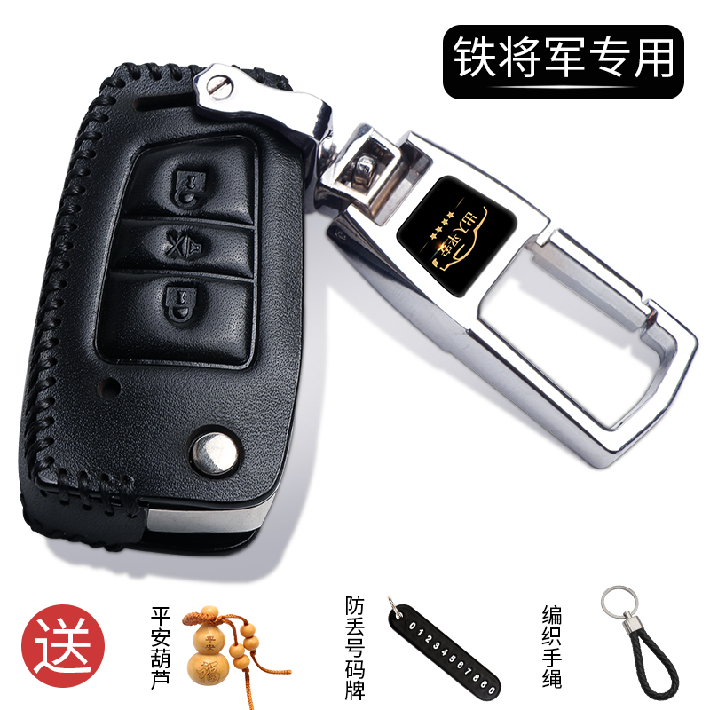 铁将军汽车遥控真皮钥匙套