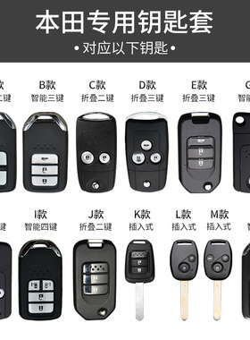 适用本田思域缤智雅阁本田CRV思铂睿奥德赛冠道真皮汽车钥匙套包