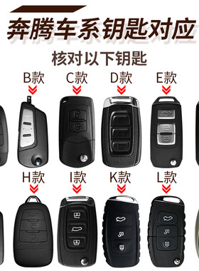 一汽奔腾x40b50奔腾x80 b70森雅r7骏派d60威志T99汽车钥匙套包扣