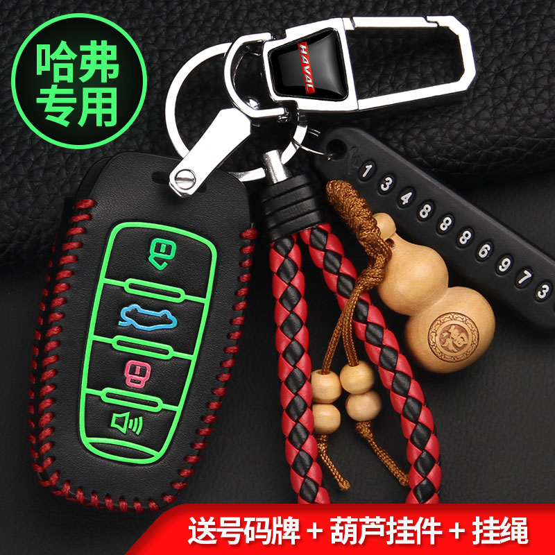 长城哈弗h6钥匙包换代全新哈佛H6coupe运动版H2S/H7/M6汽车钥匙套